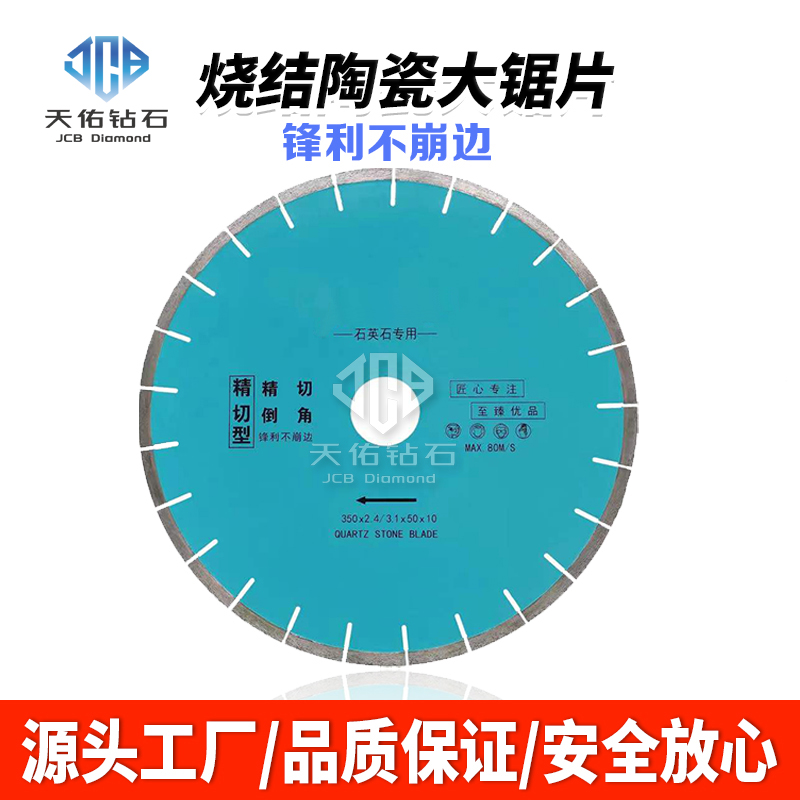 Sintered Quartz Stone Saw Blade
